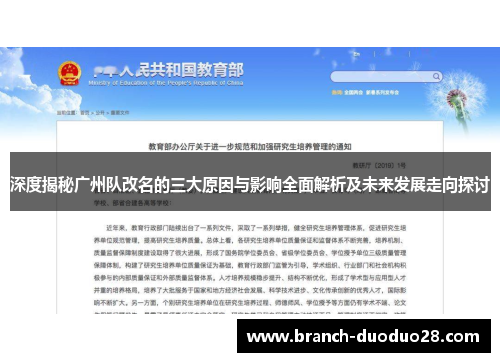深度揭秘广州队改名的三大原因与影响全面解析及未来发展走向探讨