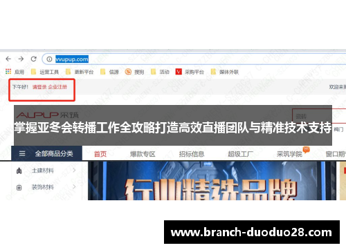 掌握亚冬会转播工作全攻略打造高效直播团队与精准技术支持
