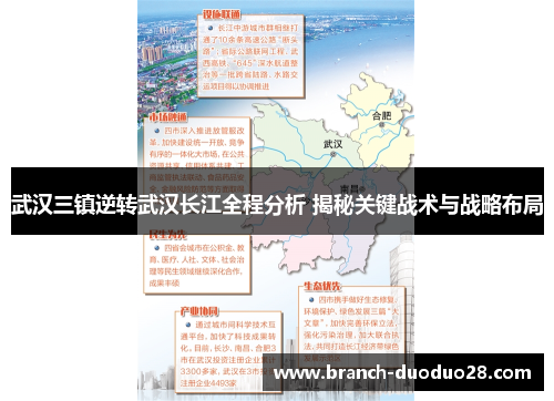 武汉三镇逆转武汉长江全程分析 揭秘关键战术与战略布局