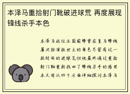 本泽马重拾射门靴破进球荒 再度展现锋线杀手本色 本泽马重拾射门靴破进球荒 再度展现锋线杀手本色