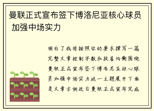 曼联正式宣布签下博洛尼亚核心球员 加强中场实力 曼联正式宣布签下博洛尼亚核心球员 加强中场实力