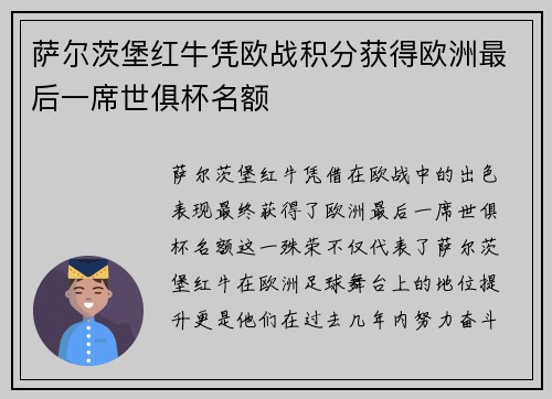萨尔茨堡红牛凭欧战积分获得欧洲最后一席世俱杯名额 萨尔茨堡红牛凭欧战积分获得欧洲最后一席世俱杯名额