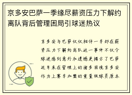 京多安巴萨一季缘尽薪资压力下解约离队背后管理困局引球迷热议 京多安巴萨一季缘尽薪资压力下解约离队背后管理困局引球迷热议