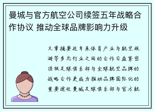 曼城与官方航空公司续签五年战略合作协议 推动全球品牌影响力升级